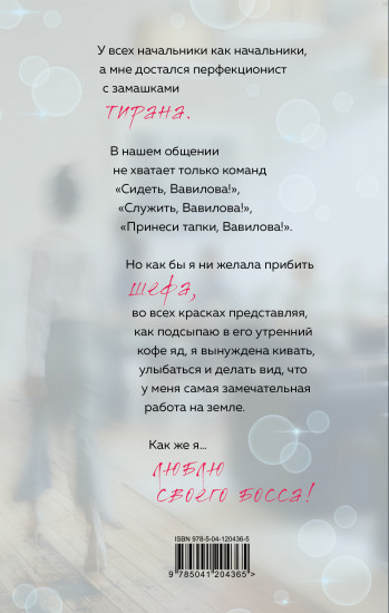 Идеальный контракт для подонка