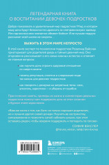 Королевы, сплетницы и изгои. Как помочь дочери выжить в мире девочек - Фото 1