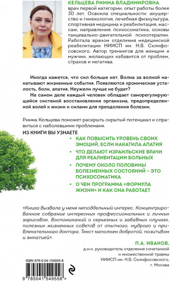 Формула жизни