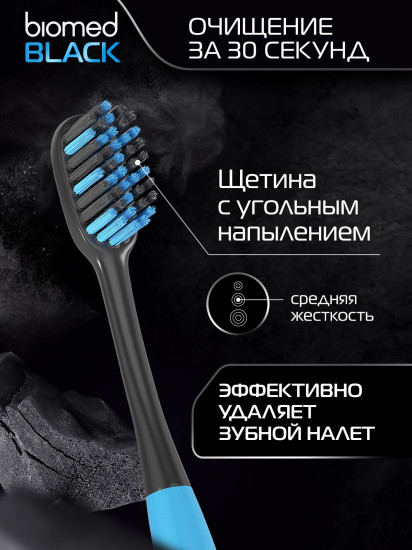 Щетка зубная комплексная «Black»