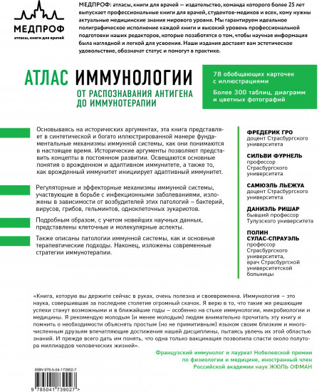 Атлас иммунологии