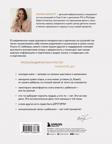 С любовью, мама!