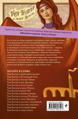 Таня Гроттер и молот Перуна - Фото 1