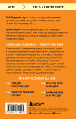 Сила воли. Возьми свою жизнь под контроль - Фото 1