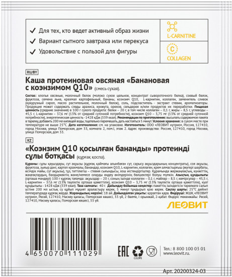 Каша протеиновая «Банан с коэнзимом Q10»