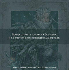 Колода карт «Мистическое Таро. Колесо года» - Фото 7