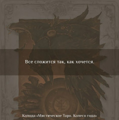 Колода карт «Мистическое Таро. Колесо года» - Фото 9