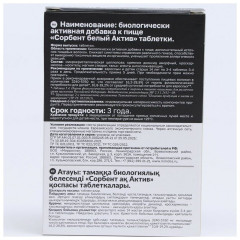 Сорбент белый «Актив» - Фото 3