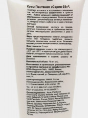 Крем для тела «Пантенол» - Фото 5