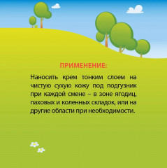 Крем под подгузник детский с чередой и цинком - Фото 3