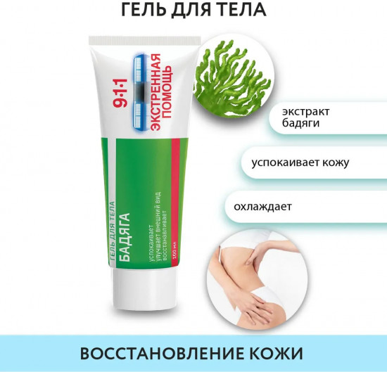 Гель-бальзам для тела от синяков и ушибов «Бадяга»