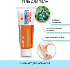 Гель-бальзам для тела при боли в суставах и мышцах «Окопник» - Фото 1