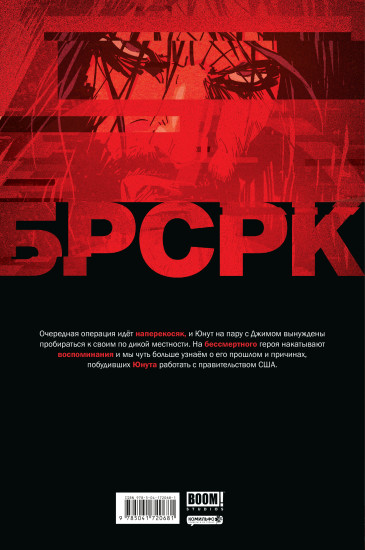 «БРСРК» Киану Ривза #6