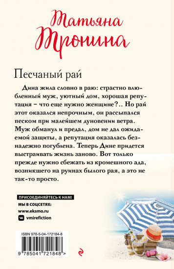 Песчаный рай