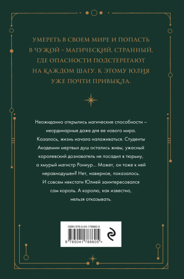 Академия мертвых душ. Книга 2