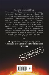 Гелиоссо: люди Солнца - Фото 1