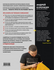 Пора заВЯЗывать! Практическое руководство по вязанию на спицах и ломке стереотипов - Фото 1