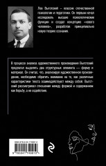 Психология искусства - Фото 1
