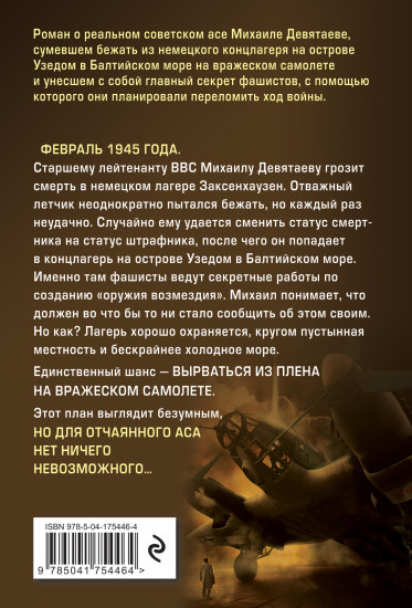 Девятаев