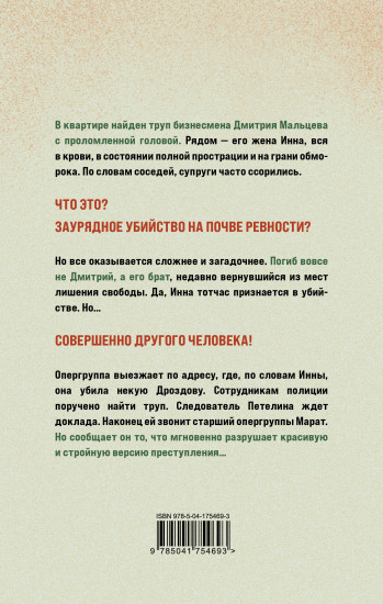 Человек без тени