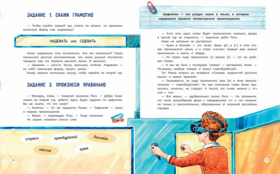 Говорим правильно