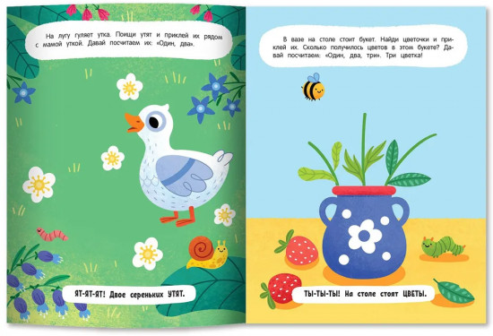 1, 2, 3, счет! Книжка с наклейками