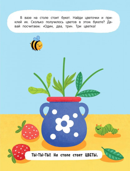 1, 2, 3, счет! Книжка с наклейками