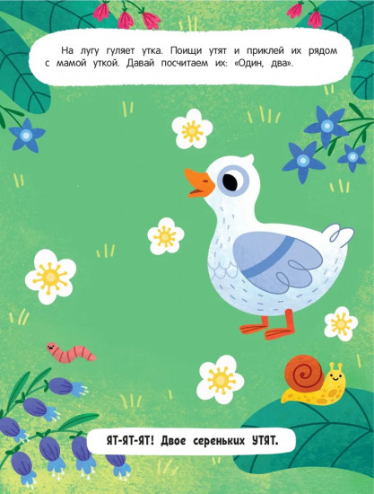 1, 2, 3, счет! Книжка с наклейками