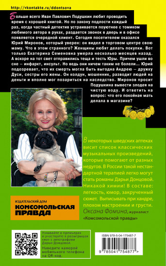 Венок из железных одуванчиков