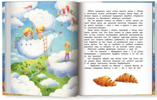 Как приручить ветер? Брумлики и их шалости