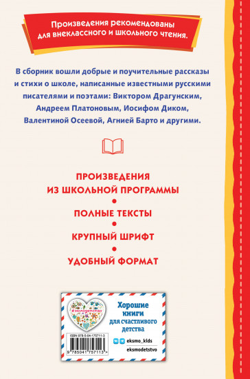 Рассказы и стихи про школу