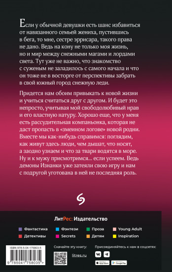 Белоснежка для его светлости
