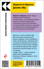 Джейн Эйр - Фото 1