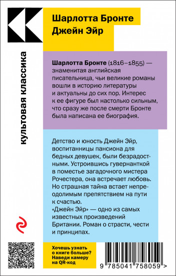 Джейн Эйр