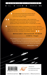 Все эти миры - Фото 1