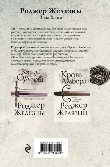 Знак Хаоса