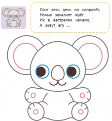 Угости зверят! - Фото 2