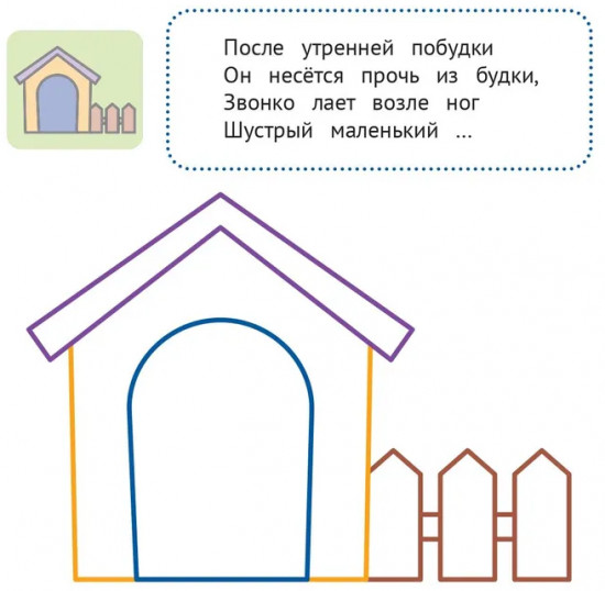 Где мой домик?