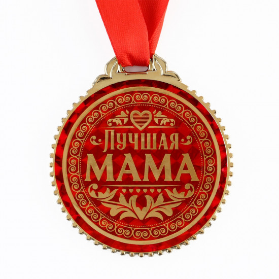 Медаль «Лучшая мама»