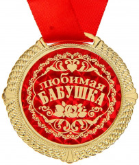 Медаль в бархатной коробке «Любимая бабушка» - Фото 3