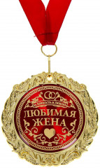 Медаль в бархатной коробке «Любимая жена» - Фото 1