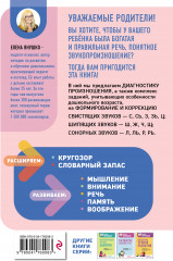 Коррекция звукопроизношения. Упражнения для чистой речи дошкольников от 5 до 7 лет - Фото 1