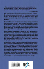 Блокадник - Фото 1