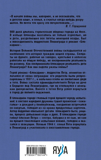 Блокадник