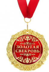 Медаль на открытке «Золотая свекровь» - Фото 1