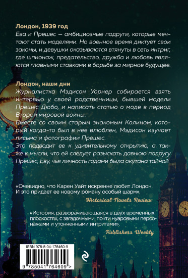 Последний вечер в Лондоне