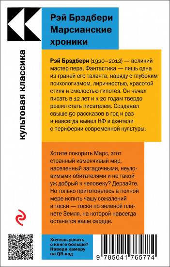 Марсианские хроники