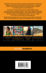 Над гнездом кукухи - Фото 1