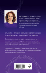 Суперсила. Как раскрыть свой потенциал с помощью астрологии - Фото 1