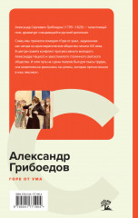 Горе от ума - Фото 1